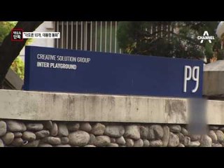 [채널A단독]“최순실, 대포폰 10개로 대통령과 통화”