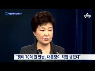 안종범 “롯데 70억, 대통령이 직접 챙겼다”