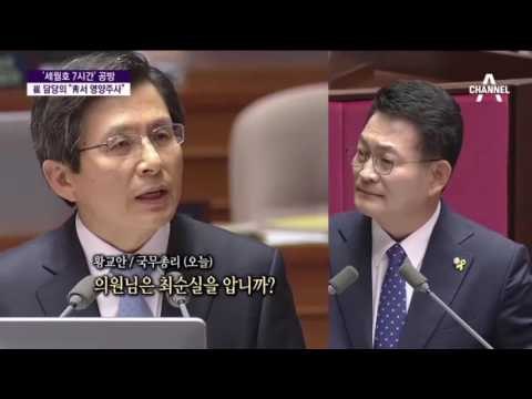 세월호 7시간 질문에 황교안 총리 부들부들