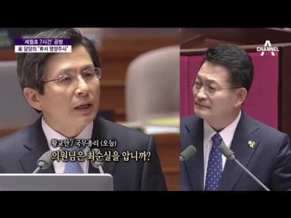 세월호 7시간 질문에 황교안 총리 부들부들