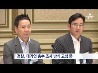 박 대통령 독대한 대기업 총수 7명 조사