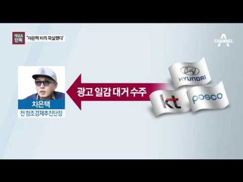 채널A단독“우병우, 차은택 비리 묵살했다”