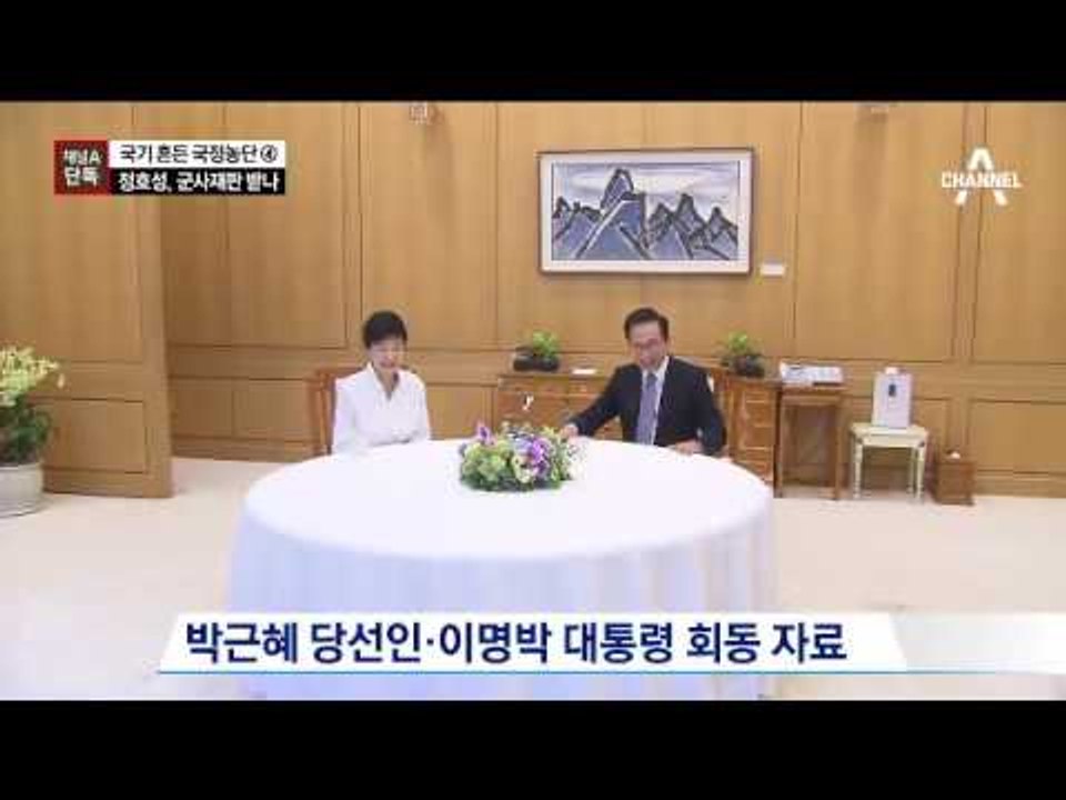 [채널A단독] ‘기밀누설’ 정호성, 軍법정 설듯