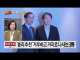 안철수, 박원순, 국정 혼란 속 한 목소리