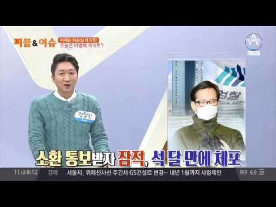 어제는 최순실 게이트! 오늘은 이영복 게이트?