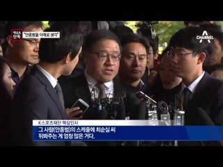 [단독]“최순실, 안종범을 아래로 생각”