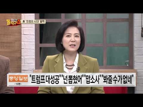 트럼프, 온 세계를 충격에 빠뜨리며 백악관 입성!