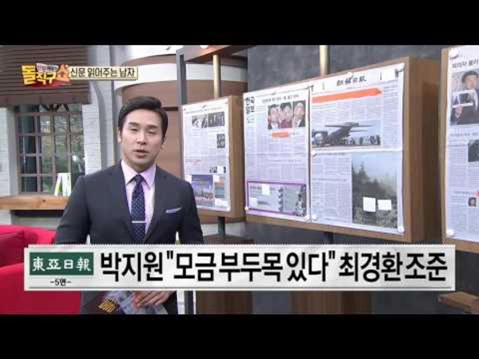 신문 읽어주는 남자 - 11월 8일 돌직구 브리핑
