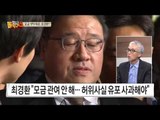 박지원 “미르·K스포츠 모금에 최경환이 부두목 역할”