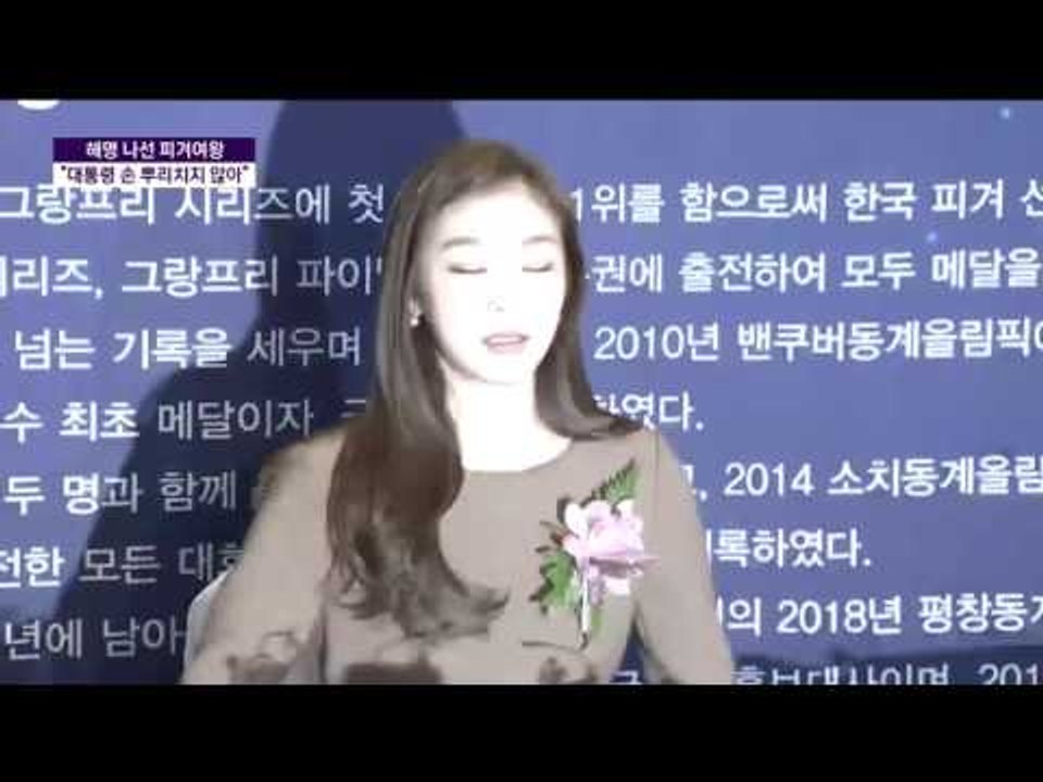 해명 나선 김연아 인터뷰 "뿌리친 건 아냐"