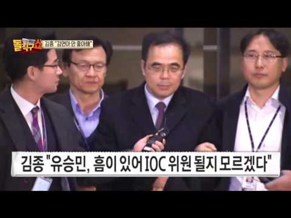 ‘후원 강요’ 김종 구속… “난 김연아 싫어해” 발언 파문
