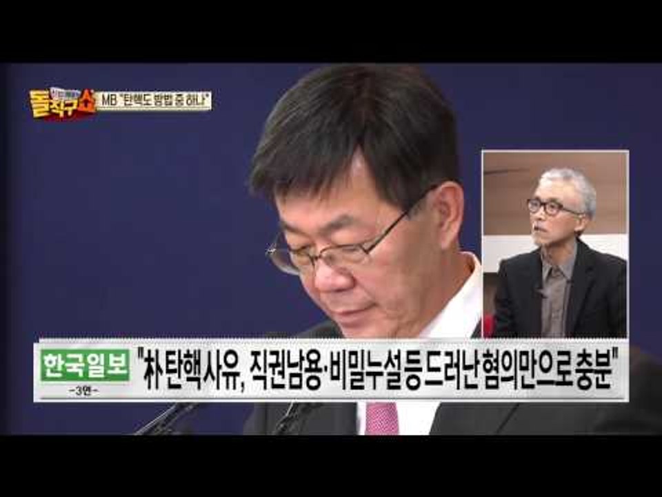 야3당 “박근혜 탄핵” 한 목소리… 청와대의 반격은?