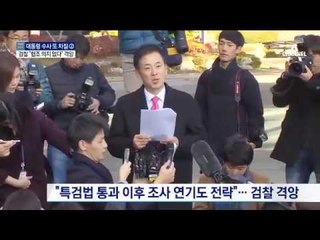 대통령 조사 연기에 검찰 격앙…대책 마련에 돌입