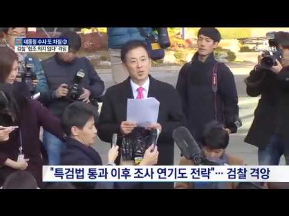 대통령 조사 연기에 검찰 격앙…대책 마련에 돌입