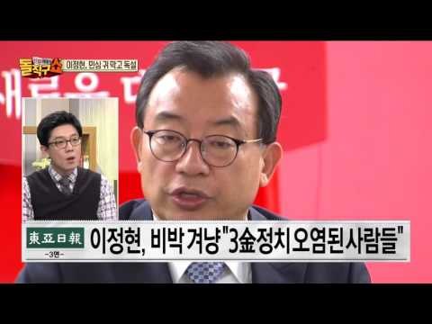 민심 귀 막고 독설 내뱉는 이정현 새누리당 대표...