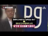 [채널A단독]최순실 “정호성에 일감 부탁” 인정