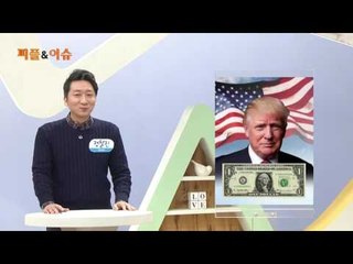 트럼프 월급, 달랑 1달러?