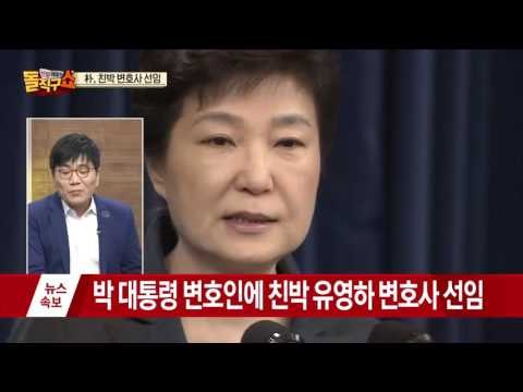 [속보] 박근혜 변호인, 유영하 변호사는 누구?