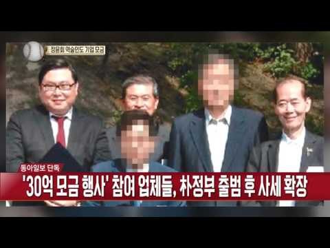 ‘정윤회 친분 역술인’이세민, 기업모금 시도… 사기 피소