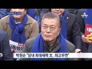 안철수 박원순 공조 움직임…문재인 압박