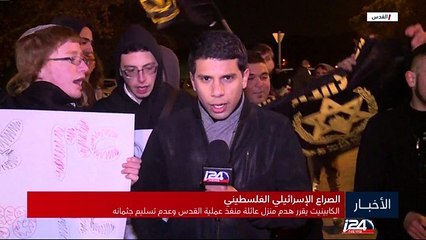 تظاهرات تدعو الحكومة الإسرائيلية لتشديد الإجراءات ضد الفلسطينيين عقب عملية الدهس في القدس