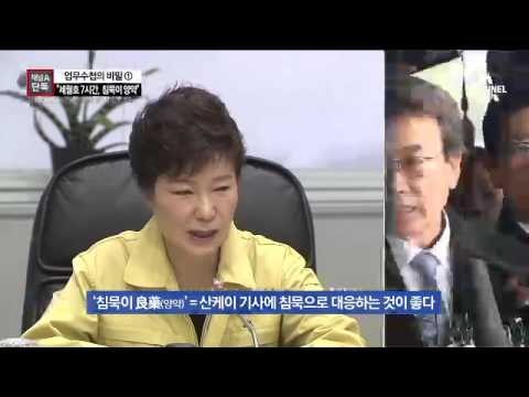 [채널A단독]김영한 수첩 속 ‘靑 본심’…“침묵이 양약”