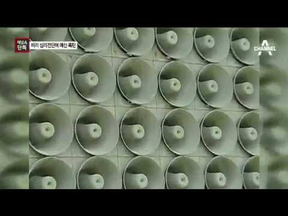 [채널A단독]돈 먹는 대북 심리전에 ‘예산 폭탄’