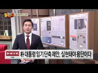 신문 읽어주는 남자 - 11월 30일 돌직구 브리핑