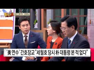청와대 출입 간호장교, 뒤늦게 입을 열고 의혹에 답한 내용은?