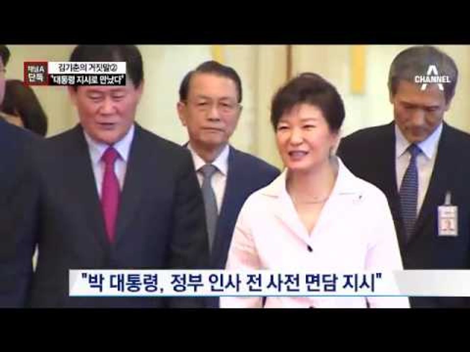 채널A단독김기춘 “대통령 지시로 차은택 만나” 해명