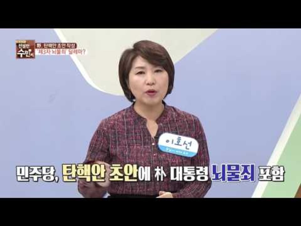 朴 대통령, 대면조사 끝내 거부 특검에선 달라질까?