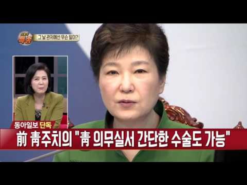 ‘세월호 7시간’ 그 날 청와대 관저에선 무슨 일이?
