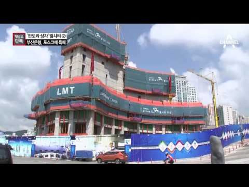 [채널A단독]포스코에 세상에 없던 배당 특혜