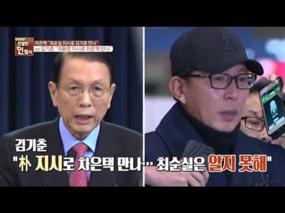 차은택 "최순실 지시로 김기춘 만나"