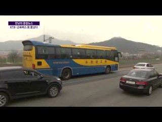 200만 촛불집회 예정... KTX, 고속버스 표 동났다!