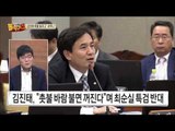 국민이 ‘LED촛불 집회’할 때 김진태는 ‘사우나’