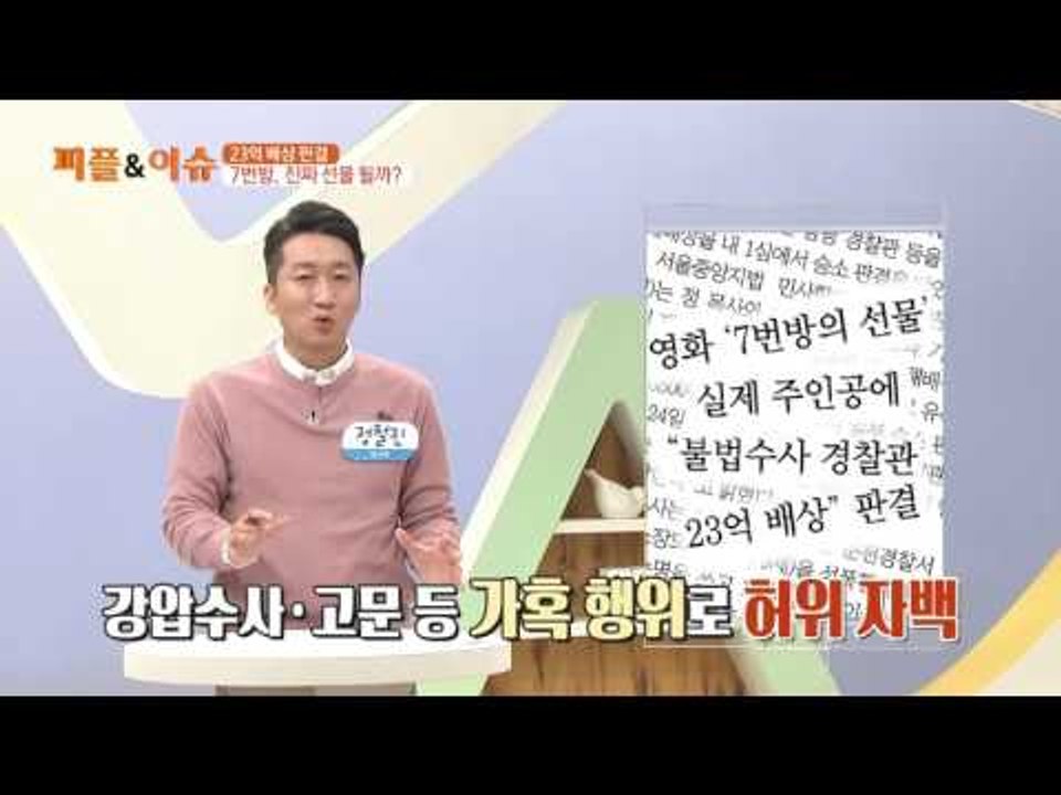 23억 배상 판결 7번방, 진짜 선물 될까?