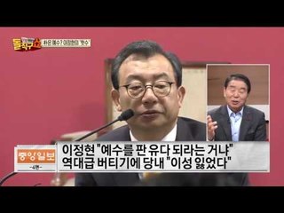 쏟아지는 약물 이름도 헷갈리는데.. 이정현 대표 이제는 종교까지 언급...