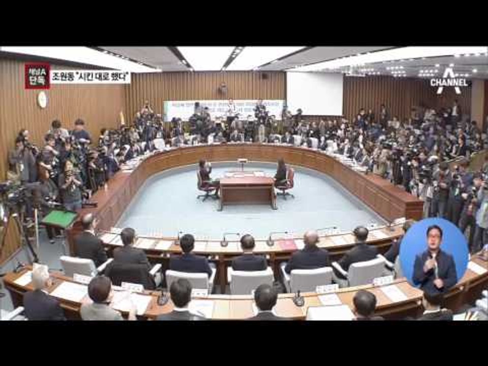 [채널A단독]조원동 “시킨 대로 해도 죄 되나” 하소연