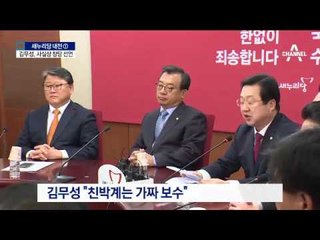 김무성 “중도 손잡고”…사실상 창당 선언