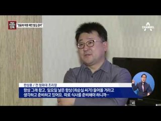 “일요일은 최순실 식사 준비”…정윤회 문건 파동 때는 발길 ‘뚝’