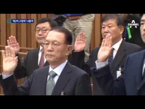 박관천·이석수 증인 출석…‘제2의 고영태’ 될까?