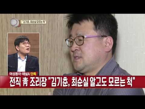 전직 청와대 조리장 한상훈 “김기춘, 최순실 알고도 모르는 척”