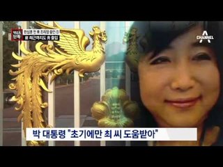 [채널A단독]한상훈 前 청와대 조리장 심경 고백