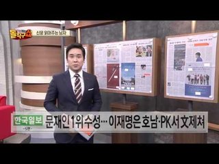 신문 읽어주는 남자 - 12월 12일 돌직구 브리핑