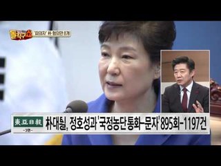 검찰, 수사결과 발표 “박근혜는 최순실 국정농단 공범”