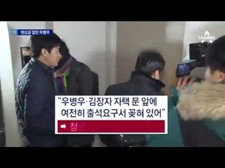 어디 숨었나?…현상금 까지 걸린 ‘도망자’ 우병우