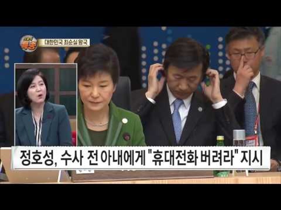 최순실이 사실상 대통령? 녹취, 문자 등 물증 하나 둘 드러나