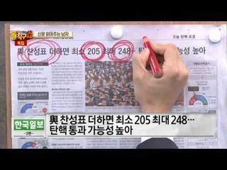 신문 읽어주는 남자 - 12월 9일 돌직구 브리핑