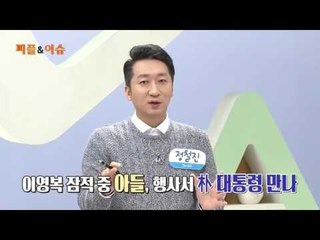 엘시티 이영복, 역시 최순실 라인?